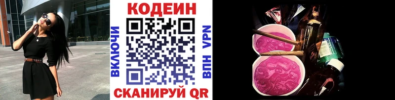 магазин продажи наркотиков Слюдянка KRAKEN ссылка Кодеин Purple Drank